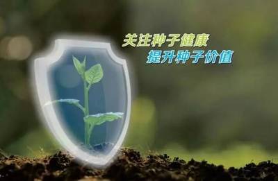 这项植保&ldquo;黑科技&rdquo;,将成为撬动种业企业转型升级突破口