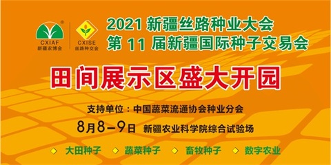速来围观！8月8-9日新疆丝路种业大会田间展示，领略种业新篇章
